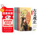 斗半匠 古文觀(guān)止青少年版 中小學(xué)課外閱讀經(jīng)典選讀書(shū)籍古詩(shī)詞文言文注釋注解翻譯漫畫(huà)注音版【全5冊】