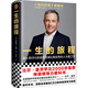 一生的旅程 2020精裝修訂版 迪士尼CEO自述批量打造超級(jí)IP的經(jīng)營哲學(xué)