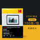 KODAK【開(kāi)學(xué)推薦】柯達RC高光防水相紙家用證件照人物照生活照彩色噴墨打印機雙面防水相紙無(wú)需過(guò)塑 6寸-柯達270克RC高光相紙100張（彩袋）