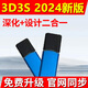 【二合一】同濟(jì)3D3S 設(shè)計+深化 2024二合一鋼結(jié)構(gòu)軟件加密鎖 【二合一】3D3S【設(shè)計+深化】