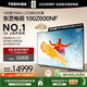 東芝電視小芝士100Z600NF 100英寸 Mini LED DeepSeek AI 火箭炮音響4K144Hz 以舊換新家電國家補貼  