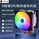 JPLAYER冰塔200炫彩CPU風(fēng)冷散熱器6銅管溫控降噪RGB雙風(fēng)扇 多平臺配硅脂 JPS-122