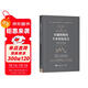 穿越周期的專(zhuān)業(yè)投機技藝: 投機者經(jīng)典教程