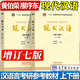 【官方包郵】現(xiàn)代漢語 黃伯榮 廖序東 增訂七版/六版 上冊+下冊 高等教育出版社 漢語言文學專業(yè)第7版考研教材 【全2冊】現(xiàn)代漢語增訂七版（上冊+下冊）