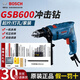 博世（BOSCH）GSB600二代升級版600瓦手電鉆電動(dòng)工具箱多功能沖擊鉆套裝 專(zhuān)業(yè)級 GSB600【升級套裝】