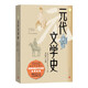元代文學(xué)史 鄧紹基 中國古典文學(xué)研究 中國文學(xué)通史系列 人民文學(xué)出版社