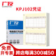 廣友激光數外憑證打印紙KPJ102套打賬冊210*127財務(wù)會(huì )計檔案電腦表單辦公用品適用于財務(wù)軟件T3/T6/U8 70克KPJ102標準款數外憑證黃2000份/箱