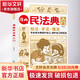 漫畫(huà)民法典 漫畫(huà)版民法典用什么保護自己 民法典漫畫(huà)版 漫畫(huà)民法典入門(mén) 2023新版 身邊的法律常識手冊 漫畫(huà) 生活普法宣傳漫畫(huà) 法律初學(xué)者入門(mén)書(shū) 漫畫(huà)民法典入門(mén)