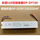 歐普照明led控制裝置客廳燈吸頂燈電源驅動OP-DCN135D320通用配件 歐普DY160F替換OP-DCN135D320HF