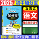 【銷(xiāo)量過(guò)萬(wàn)】初中加分寶2025版知識手冊七八九年級全套小四門(mén)基礎知識清單考點(diǎn)大全必背古詩(shī)文61篇數學(xué)英語(yǔ)物理化學(xué)生物知識點(diǎn)匯總小冊子道德與法治道法巧學(xué)速記中考復習工具書(shū)一本全口袋書(shū)初一到初三 初中語(yǔ)文