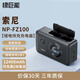 綠巨能（llano）索尼NP-FZ100相機電池充電器a7m4 a7m3 a7c a7r3 a7r4 a6600 a1 a9 fx3/30 A7c2 A7S3儲電快充盒 [儲電+收納+快充]12400