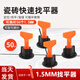 瓷磚找平器調(diào)平器貼瓷磚鋪地磚工具定位神器拉平整器可換針可重復(fù) 【可換針1.5MM】找平器（50個）