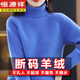 恒源祥重磅高領(lǐng)加厚羊毛衫女套頭坑條毛衣寬松翻領(lǐng)純羊毛針織打底衫 寶藍色 XL (110-120斤穿)