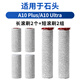 Water wizard適用石頭A10洗地機滾刷A10 Plus配件滾筒地刷濾網(wǎng)濾芯A10 Ultra E清洗液地面專(zhuān)用清潔劑耗材過(guò)濾器 【A10 Plus/Ultra】滾刷2組