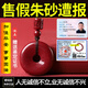 歐珀拉天然真朱砂吊墜男士女士平安扣純護身符正品原石100%真品假一賠十 中號平安扣吊墜【建議女士】