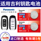 松下（Panasonic）原裝CR2025汽車鑰匙遙控器電池適用于吉利帝豪gl帝豪gs遠(yuǎn)景轎車博瑞 CR2025【2粒裝】
