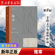 茅盾文學獎獲獎作品全集 推拿（第八屆）畢飛宇
