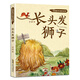 整本書(shū)共讀一年級書(shū)目會(huì )走路的小松樹(shù)和大人一起讀 小巴掌童話(huà) 五只小兔子的遠方書(shū)本里的螞蟻長(cháng)頭發(fā)獅子 全6冊任選 小學(xué)生名家兒童文學(xué)課外閱讀書(shū)籍 單本：長(cháng)頭發(fā)獅子