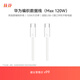 華為編織數據線(xiàn)(Max 120W)6A數據線(xiàn) 1.8米USB-C轉USB-C 適用Mate XTs/Pura 80系列華為手機/電腦平板