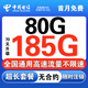 中國電信流量卡手機卡電話(huà)卡電信流量卡純上網(wǎng)卡19元超低月租全國通用無(wú)限流量大王卡 全國卡19元185G全國流量+首月免費+隨時(shí)注銷(xiāo)1
