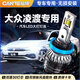 CHUMTE適用于凌渡LED大燈凌度近光燈遠光車(chē)燈大眾汽車(chē)改裝超亮激光燈泡 大眾凌渡【近光燈H7】一對價(jià)
