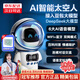 LELEOKai智能機(jī)器人對話學(xué)習(xí)機(jī)鬧鐘兒童玩具7-14歲男孩生日禮物3-6女孩5 太空白【豆包Deepseek智能對話】