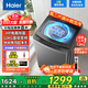 海爾（Haier）全自動(dòng)波輪洗衣機10/12公斤直驅變頻一級能效納米微泡超凈洗電離除菌螨筒自潔國家補貼20%洗衣機 【12公斤超凈洗】納米微泡凈+變頻直驅