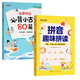 【時光學(xué)】拼音趣味拼讀+必背小古文全2冊 小學(xué)語文拼音拼讀訓(xùn)練趣味口訣速記漢字拼音學(xué)