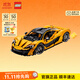 樂(lè )高（LEGO）積木 機械組系列 42172邁凱倫P1拼裝玩具男孩女孩生日禮物