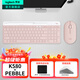 羅技（Logitech）K580無(wú)線(xiàn)藍牙鍵盤(pán)帶手機支架可跨屏切換靜音按鍵無(wú)限薄膜鍵盤(pán)筆記本電腦手機ipad平板鍵鼠套裝 【K580+Pebble】輕音套裝-茱萸粉