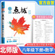 [北師] 2025春點(diǎn)撥八年級數(shù)學(xué)下冊北師版 初中綜合應(yīng)用創(chuàng)新題點(diǎn)撥 初中課本教材同步訓(xùn)練課時(shí)作業(yè)本實(shí)驗(yàn)班提優(yōu)訓(xùn)練必刷題天天練 榮德基