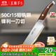 王麻子菜刀刀具 50Cr鋼 多用主廚三德刀 壽司刺身切菜小廚刀