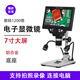 YIZHANG1600視頻顯微鏡7寸屏升降支架G1600迷你顯微鏡0~1600X充電便捷式 7寸1200倍大屏 充電款 帶輔助燈