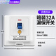 國際電工86型空調(diào)插座開關(guān)漏電保護器大功率家用漏保開關(guān)電熱水器插座防觸 開關(guān)款【32A】白色