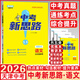 天津專(zhuān)用一戰成名2026天津中考新思路數學(xué)語(yǔ)文英語(yǔ)物理化學(xué)生物歷史地理道德與法治2026天津中考總復習一戰成名思維訓練 【現貨26版】天津中考語(yǔ)文