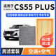 寧豐適配長(cháng)安CS55空調濾芯+空氣濾芯套裝活性炭濾清器汽車(chē)空濾格 20-25款長(cháng)安CS55 PLUS【汽油版】