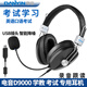 電音D9000頭戴式耳麥 電腦有線耳機(jī) 人機(jī)對(duì)話中高考英語(yǔ)口語(yǔ)聽(tīng)說(shuō)考試耳麥 帶話筒網(wǎng)課學(xué)習(xí)降噪錄音 USB接口-團(tuán)購(gòu)優(yōu)惠聽(tīng)說(shuō)考試耳機(jī)