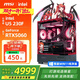 微星全家桶i5 14600KF/U5 230F/RTX5060顯卡直播電競游戲臺式機組裝電腦主機整機DIY組裝機魔龍海景房 Ultra5 225F+RTX5060丨配七 微星全家桶主機