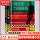 高野和明偵探推理小說(shuō) 全套3冊(cè) 消失的13級(jí)臺(tái)階+人類滅絕+惡徒的救贖