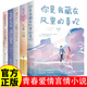 【正版書(shū)籍】全5冊青春愛(ài)情言情小說(shuō) 青春治愈心靈愛(ài)情文學(xué)書(shū)籍 你是我藏在風(fēng)里的喜歡 有幸被愛(ài)，無(wú)畏山海 【5冊】青春愛(ài)情言情小說(shuō) 無(wú)規格