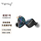 Tipsy微醺 星效1號 專(zhuān)業(yè)舞臺演出監聽(tīng)耳機有線(xiàn)入耳式重低音直播k歌高解析降噪明星音樂(lè )耳機HIFI耳返耳塞 3.5mm 1.2米線(xiàn) 碎夜星
