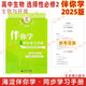 現(xiàn)貨2025版24秋海淀伴你學(xué)同步學(xué)習(xí)手冊 高中生物 選擇性必修2選必二2 生物與環(huán)境 北京海淀同步學(xué)練測新教材高中同步練習(xí)京師普教選修2二第二冊高二