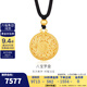 金至尊（3DG Jewellery）許凱同款黃金吊墜八寶羅盤(pán)999足金掛墜不含項鏈生日禮物計價(jià) 總重9.61克（金重7.19克）-古法款