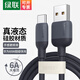 綠聯(lián)Type-C硅膠數據線(xiàn)6A/5A快充車(chē)載充電器線(xiàn)通用華為P40/Mate60/30Pro小米11手機 6A閃充線(xiàn)-1.5米-典雅黑