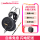 鐵三角（Audio-technica）鐵三角 ATH-AD2000X 頭戴式空氣動(dòng)圈影音家用HiFi耳機 AD2000X官方標配
