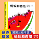 螞蟻和西瓜 精裝繪本系列老師推薦課外閱讀故事書小學書單推薦 蒲蒲蘭繪本館 兒童讀物