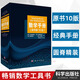 數(shù)學手冊（原書第10版）第十版學數(shù)學工具書籍函數(shù)幾何學線性代數(shù)離散數(shù)學微積分學微分方程變分法泛函分析概率論與數(shù)理統(tǒng)計
