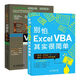 別怕，Excel VBA其實(shí)很簡(jiǎn)單 Excel VBA實(shí)戰技巧精粹（修訂版 套裝共2冊 附光盤(pán)2張）