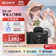 索尼（SONY）【國家補貼】 索尼ZV-1F 學(xué)生數碼相機  美顏亮膚 1英寸影像傳感器 超廣角定焦 數碼相機 卡片機 白色