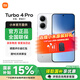 小米REDMI Turbo 4 Pro【國家補貼】5G手機新品 紅米turbo4pro 白色 12GB+256GB 官方標配